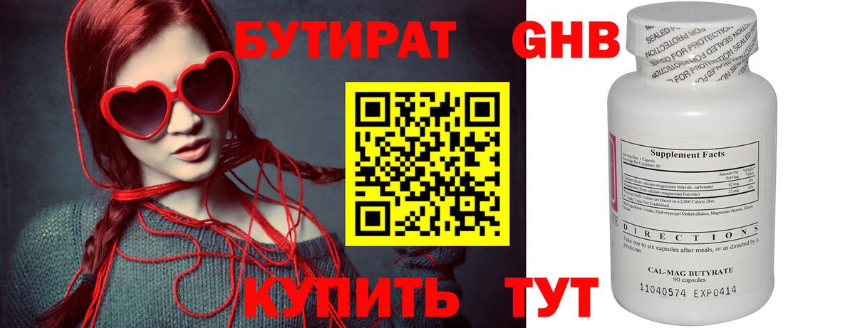 Бутират вода  Вход с VPN  Белореченск 