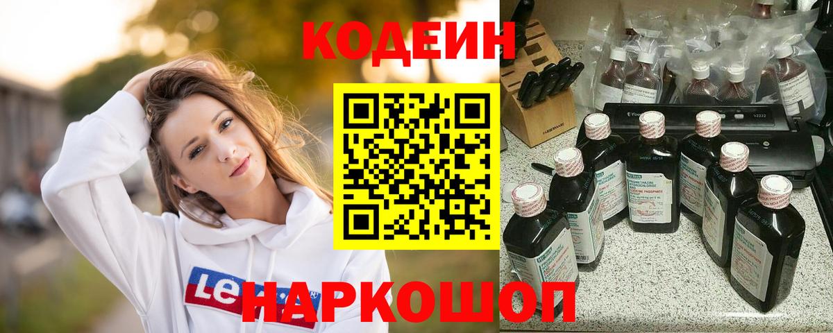 Кодеиновый сироп Lean напиток Lean (лин) Белореченск