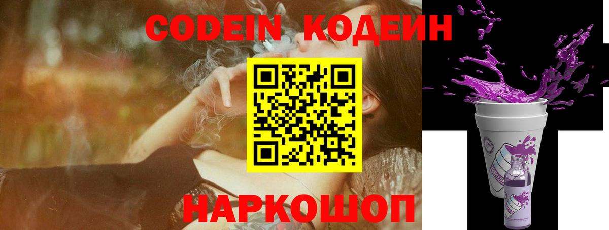 Codein Purple Drank  Вход с VPN  Белореченск 