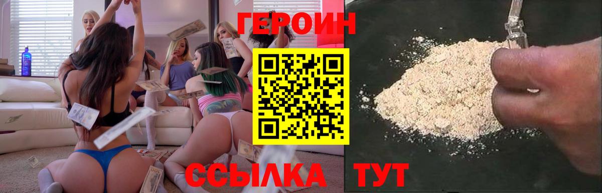 Героин Heroin Белореченск