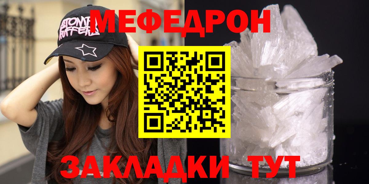 МЕФ кристаллы  мега ссылки  Белореченск  купить закладку  МЕФ mephedrone  Вход с VPN 
