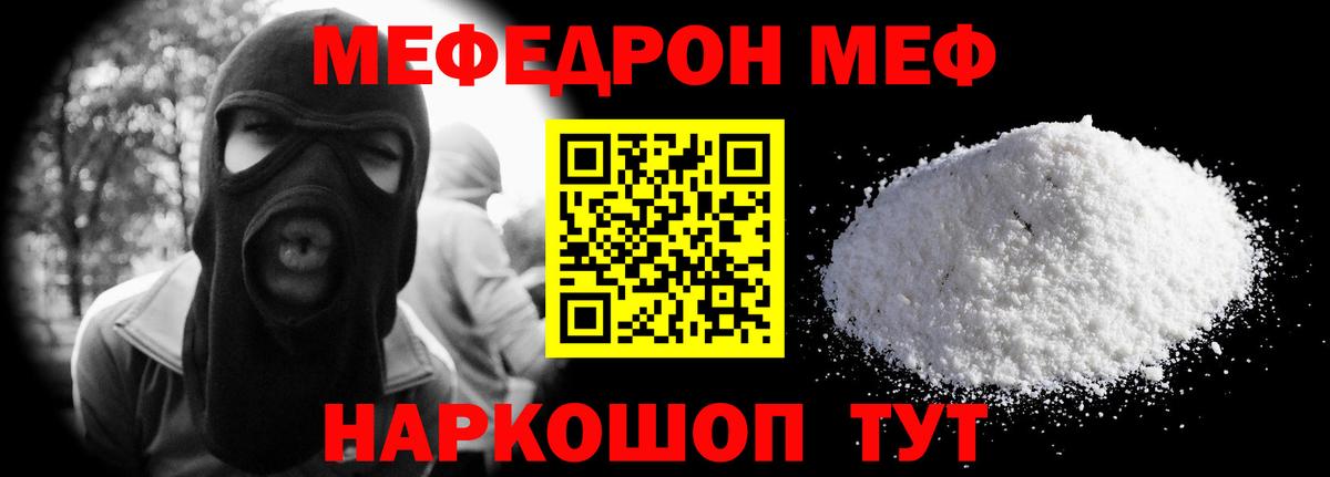 Мефедрон Белореченск