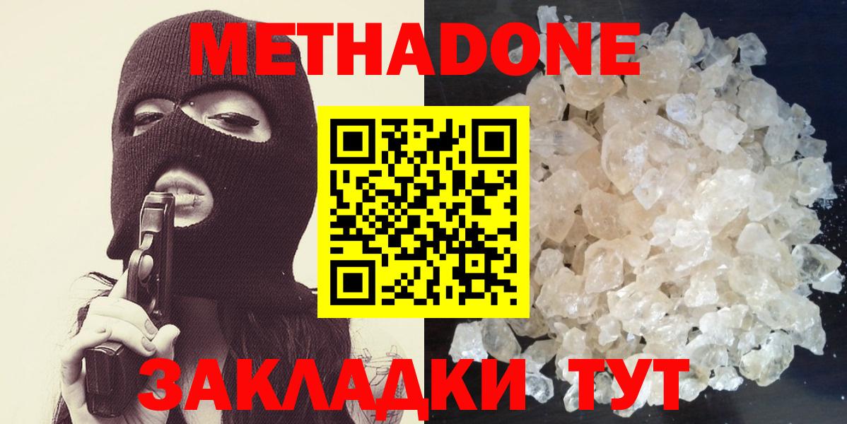 Белореченск  МЕТАДОН VHQ  Вход с VPN  площадка телеграм  МЕТАДОН мёд 