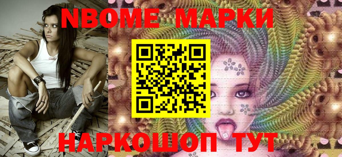 Наркотические марки  Вход с VPN  Белореченск  Марки N-bome 1,8мг 