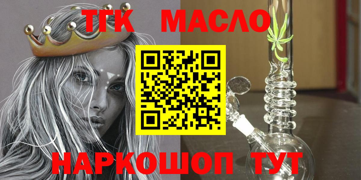 ТГК жижа  Вход с VPN  Белореченск 